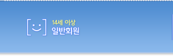 14�� �̻� �Ϲ�ȸ��