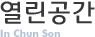 �������� In Chun Son
