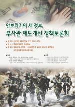 �Ⱥ������� �� ����, �λ�� �������� ��å���ȸ